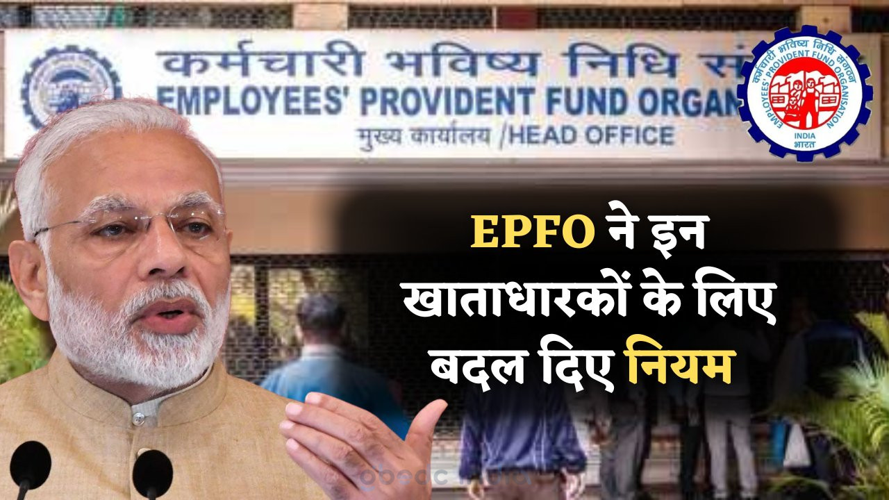 EPFO New Rules