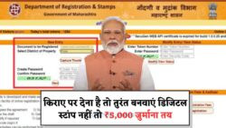अब हर रेंट एग्रीमेंट पर डिजिटल स्टाम्प जरूरी – नियम तोड़ने पर ₹5,000 जुर्माना, नए कानून से मचा हड़कंप!